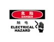  国际标准标识 危险类标示 触电 ELECTRICAL HARZARD