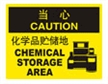  国际标准标识 当心类标示 化学品贮储地 CHEMICAL STORAGE AREA