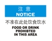  国际标准标识 注意类标志 不准在此处饮食饮水 FOOD OR DRINK PROHIBTED IN THIS AREA