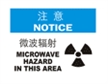  国际标准标识 注意类标志 微波辐射 MICROWAVE HAZARD IN THIS AREA