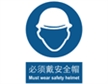  中国国家标准标识 强制类标志 必须戴安全帽 Must wear safety helmet