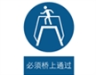  中国国家标准标识 强制类标示 必须桥上通过