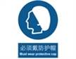  中国国家标准标识 强制类标志 必须戴防护帽 Must wear protective cap