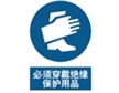  中国国家标准标识 强制类标志 必须穿戴绝缘保护用品