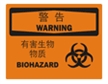  国际标准标识 警告类标志 有害生物物质 BIOHAZARD