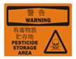  国际标准标识 警告类标志 有毒物质贮存地 PESTICIDE STORAGE AREA