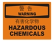  国际标准标识 警告类标志 有害化学物 HAZARDOUS CHEMCALS